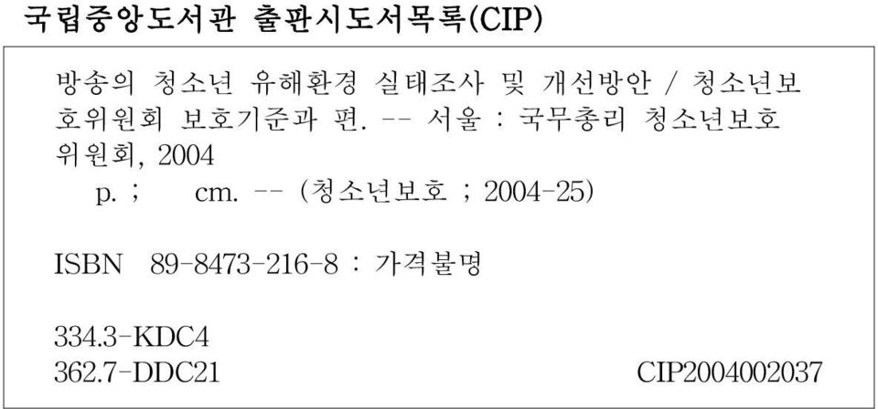 --서울 :국무총리 청소년보호 위원회,2004 p.; cm.