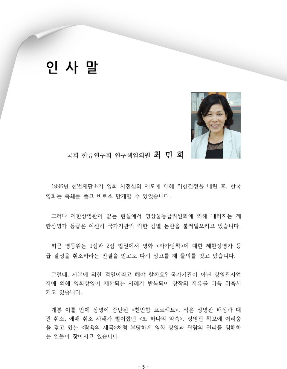 최근 영등위는 1심과 2심 법원에서 영화 <자가당착>에 대한 제한상영가 등 급 결정을 취소하라는 판결을 받고도 다시 상고를 해 물의를 빚고 있습니다. 그런데, 자본에 의한 검열이라고 해야 할까요?