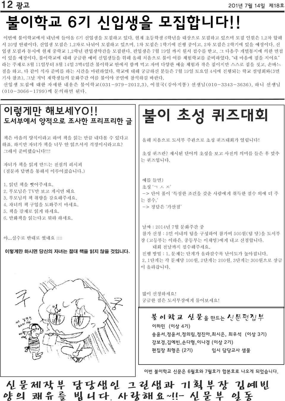 불이학교에 대해 궁금한 예비 신입생들을 위해 올해 처음으로 불이 여름 체험학교를 준비하였다. 내 마음에 집을 지어요 라는 주제로 8월 11일부터 8월 14일 3박4일간 불이학교 안에서 함께 먹고 자며 다양한 예술 체험과 작은 집이지만 스스로 집을 짓고, 손바느 질을 하고, 다 같이 식사 준비를 하는 시간을 마련하였다.