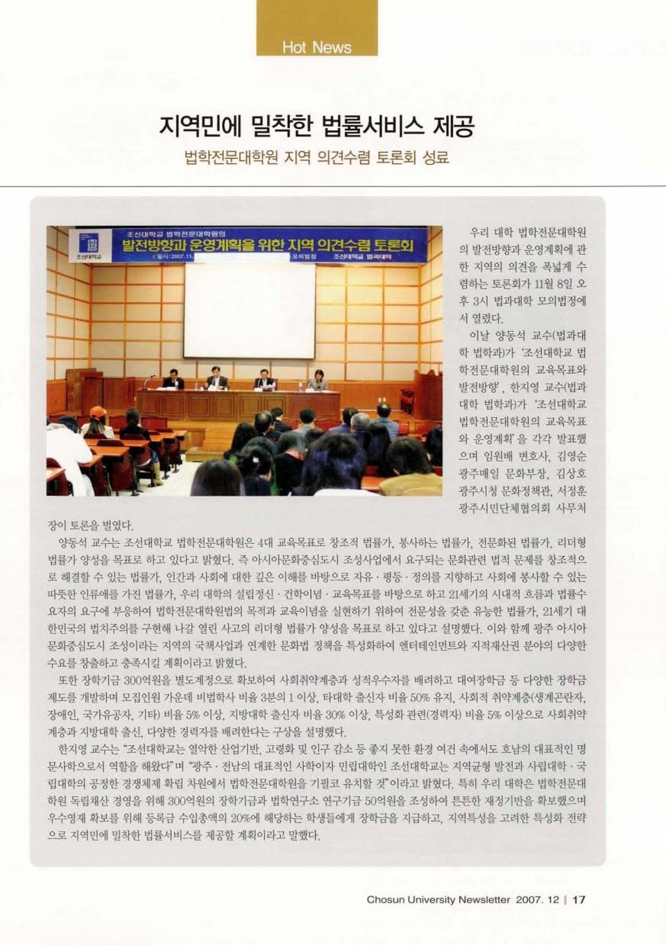 양동석 교수는 조선대학교 법학전문대학원은 4대 교육목표로 창조적 법률가, 봉사하는 법률가, 전문화된 법률가, 리더형 법률가 양성을 목표로 하고 있다고 밝혔다.
