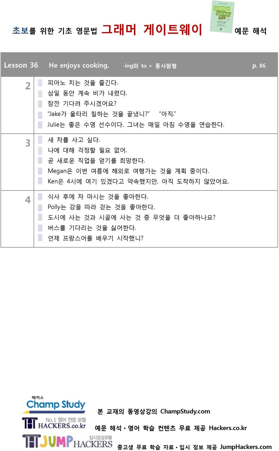 아직 Julie는 좋은 수영 선수이다 그녀는 매일 아침 수영을 연습한다 새 차를 사고 싶다 나에 대해 걱정할 필요 없어 곧 새로운 직업을 얻기를 희망한다 Megan은 이번