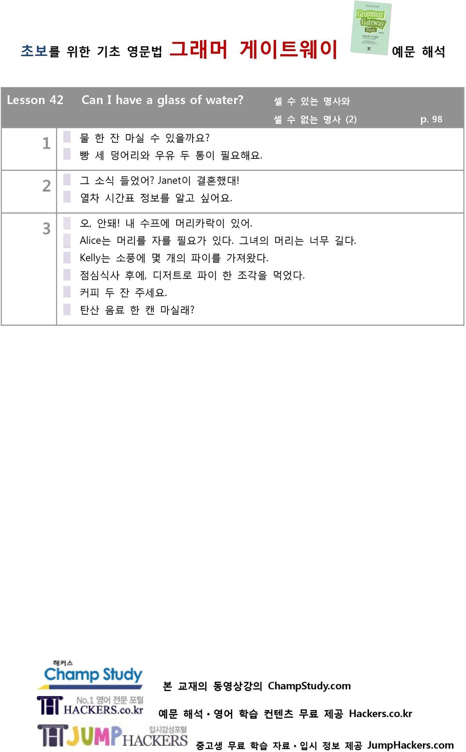 빵 세 덩어리와 우유 두 통이 필요해요 그 소식 들었어? Janet이 결혼했대! 열차 시간표 정보를 알고 싶어요 오, 안돼!