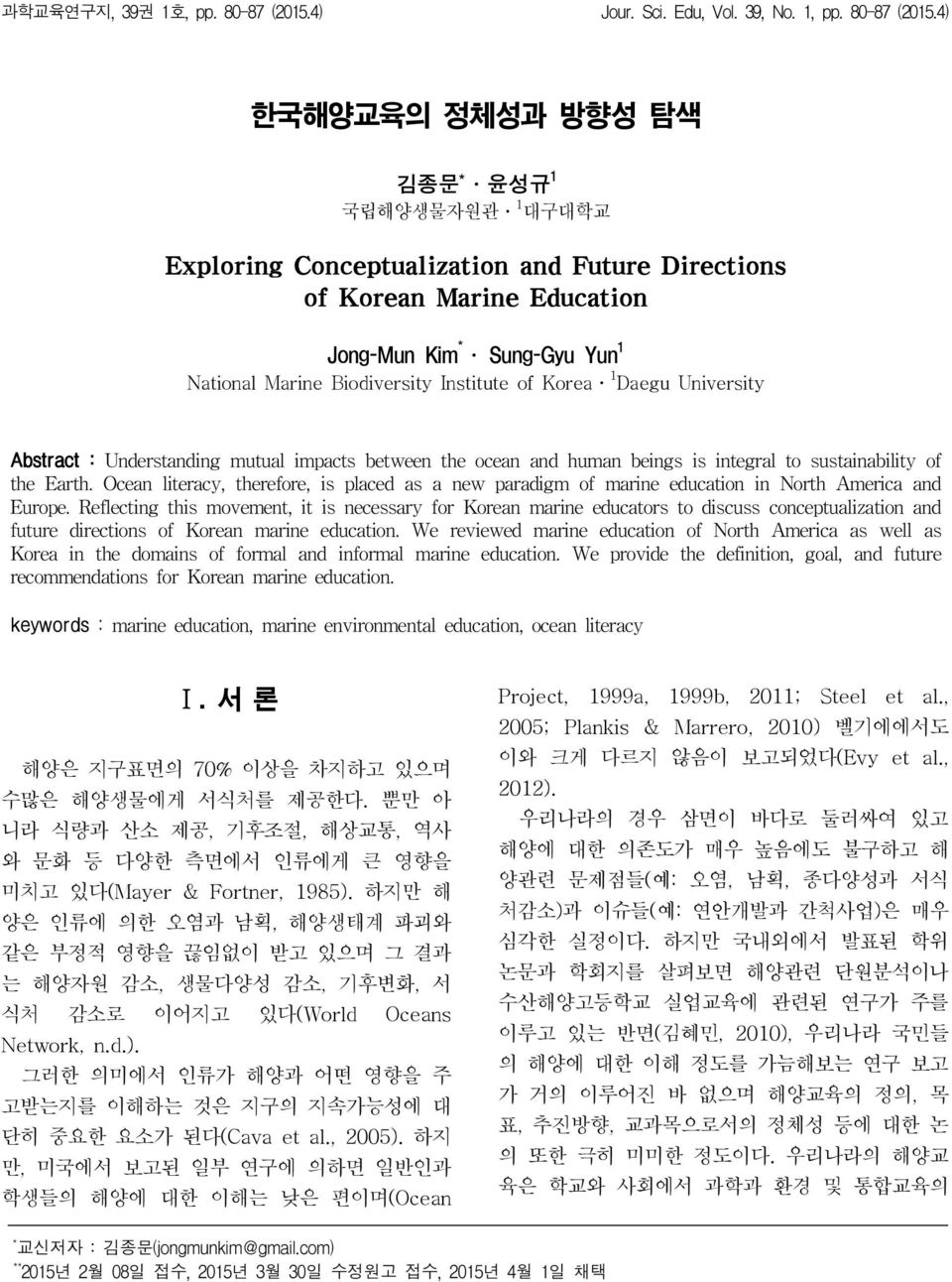 4) 한국해양교육의 정체성과 방향성 탐색 김종문 * 윤성규 1 국립해양생물자원관 1 대구대학교 Exploring Conceptualization and Future Directions of Korean Marine Education Jong-Mun Kim * Sung-Gyu Yun 1 National Marine Biodiversity Institute