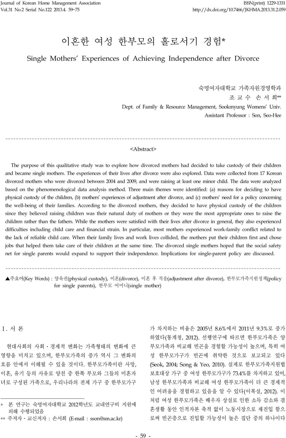 Assistant Professor : Son, Seo-Hee <Abstract> The purpose of this qualitative study was to explore how divorced mothers had decided to take custody of their children and became single mothers.