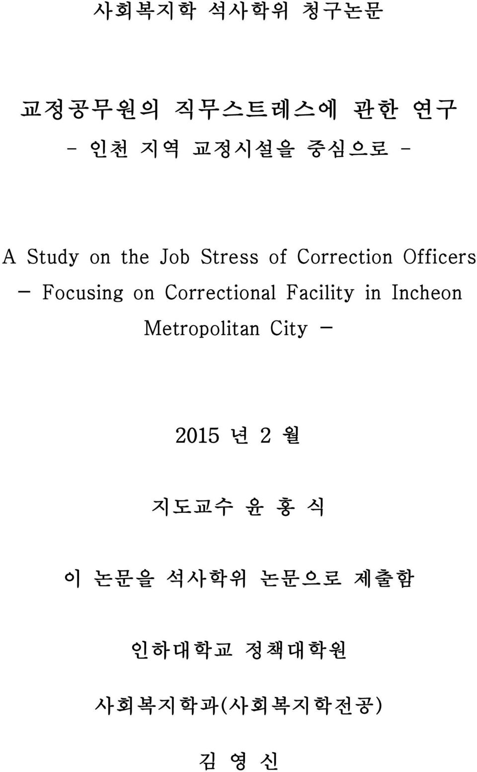 Correctional Facility in Incheon Metropolitan City - 2015년 2월