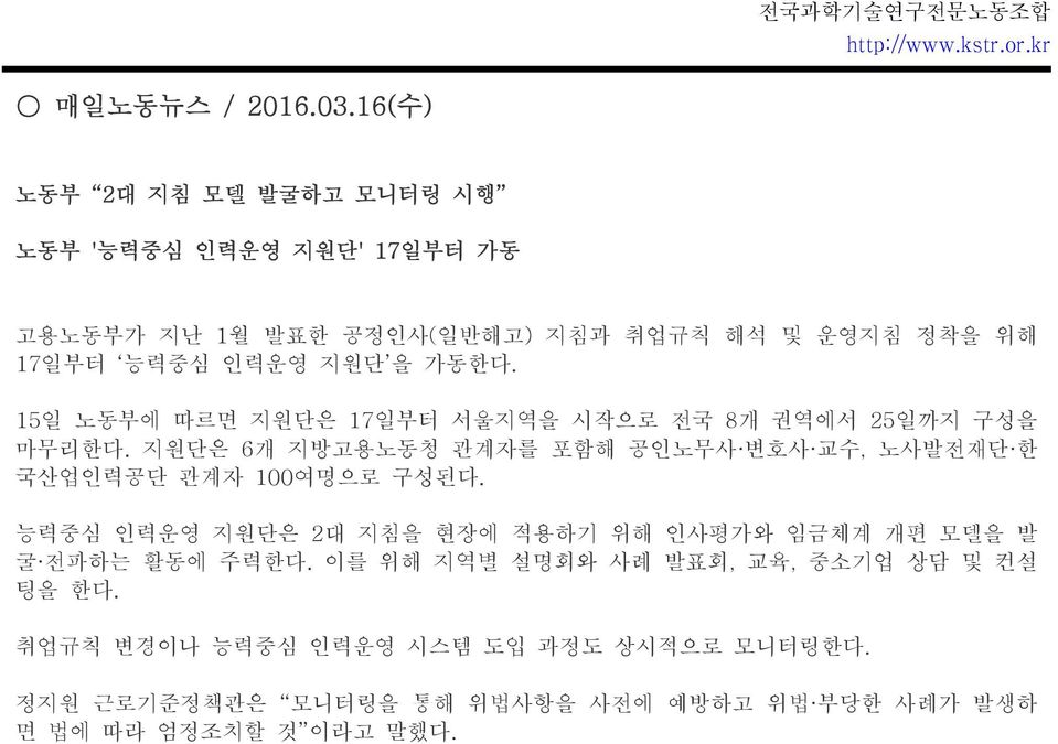 지원단 을 가동한다. 15일 노동부에 따르면 지원단은 17일부터 서울지역을 시작으로 전국 8개 권역에서 25일까지 구성을 마무리한다.