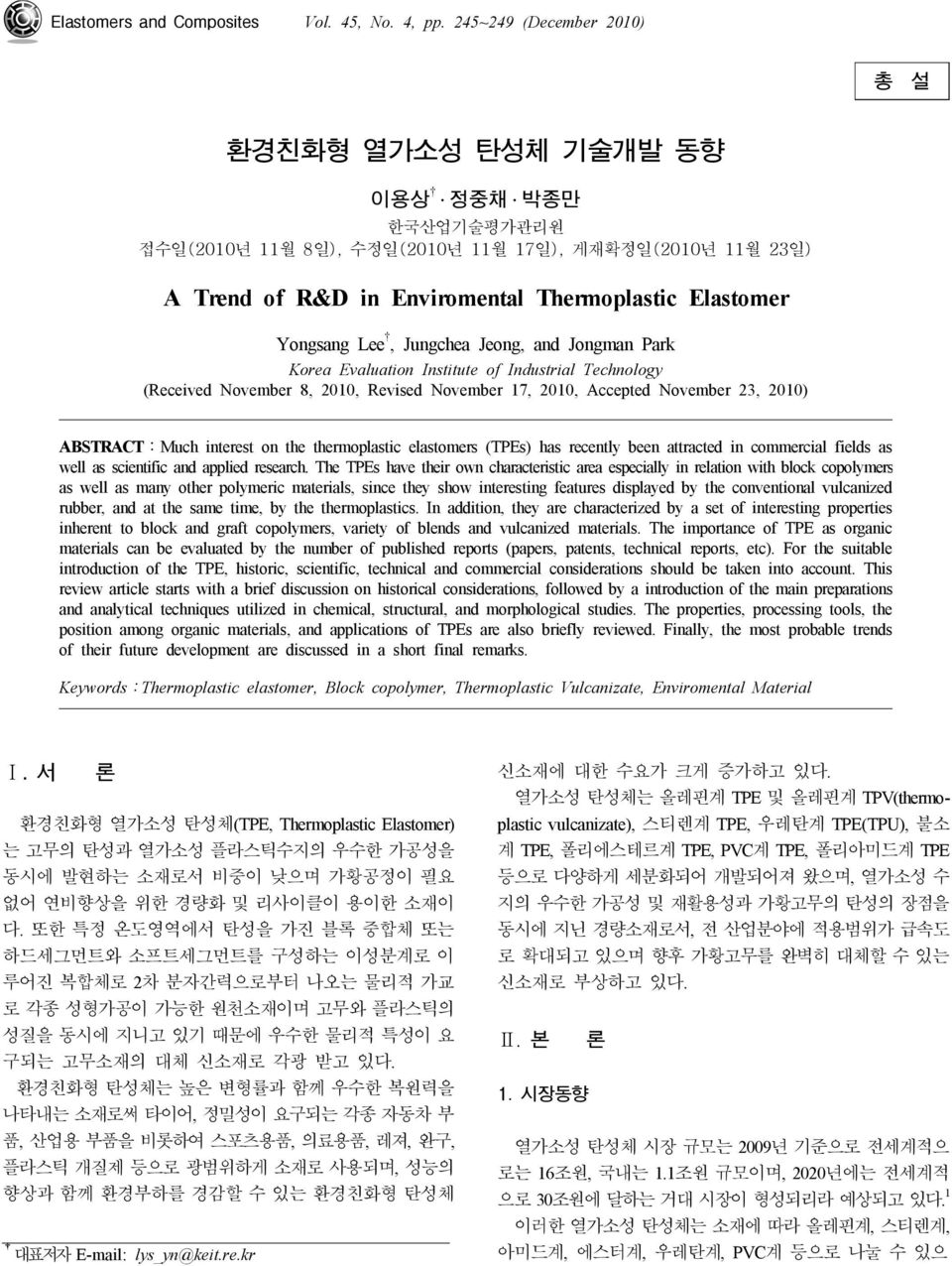Yongsang Lee, Jungchea Jeong, and Jongman Park Korea Evaluation Institute of Industrial Technology (Received November 8, 2010, Revised November 17, 2010, Accepted November 23, 2010) ABSTRACT:Much
