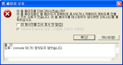 3.19 Cross Brousing Test Internet Explorer 3. jquery UI Tab 기능확장 IE 에서는 Debug 모드가실행되어야 console 객체가생성된다 js 소스의 console.