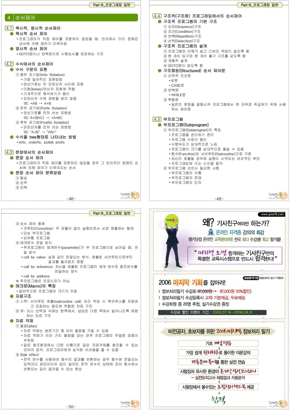 +A*BC 3 후위 표기법(Postfix Notation) 피연산자를 먼저 쓰는 표현법 예) "A+B" "AB+" 수식을 tree형태로 나타내는 방법 infix, orderfix, polish prefix 4.