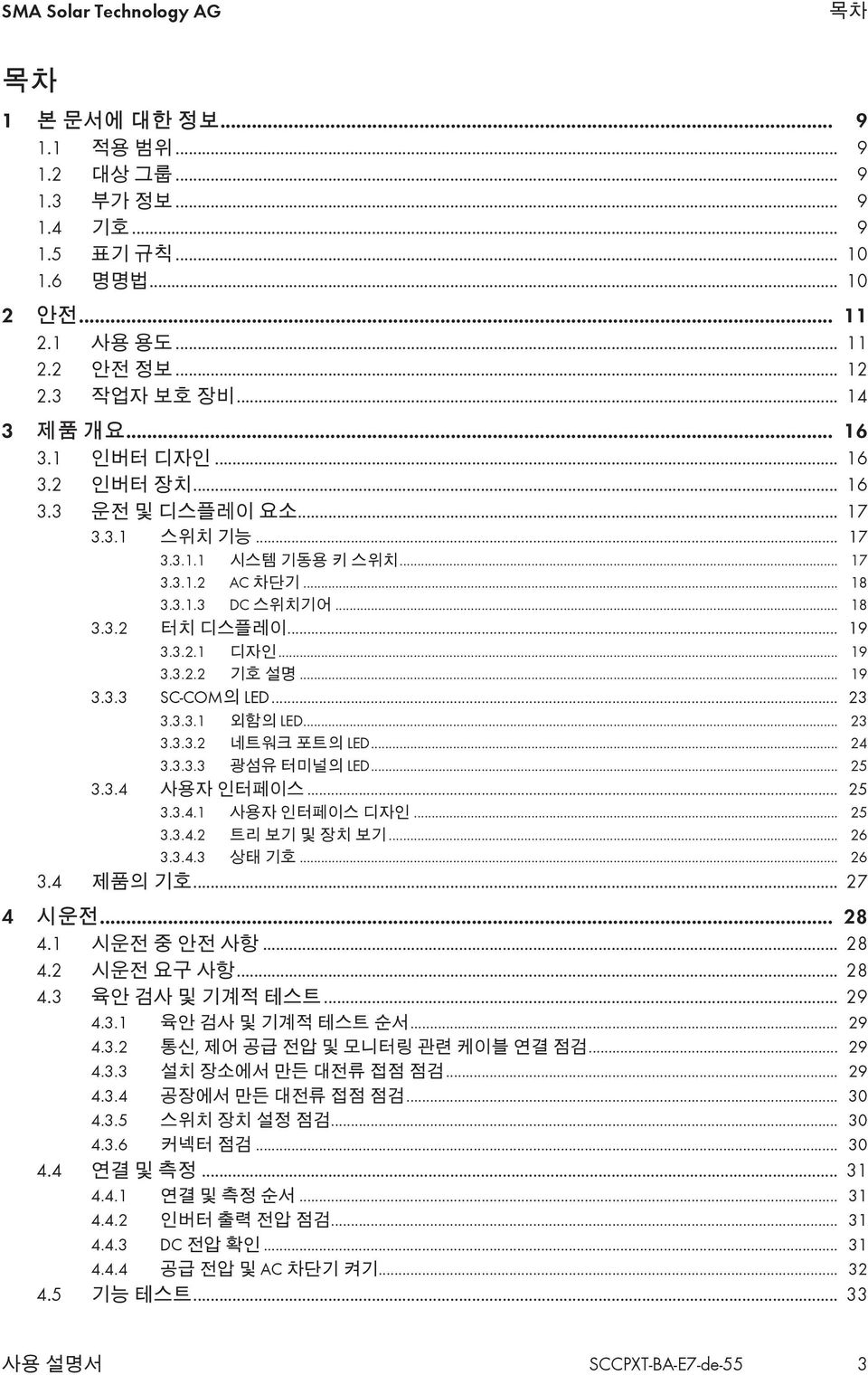 .. 19 3.3.2.2 기호 설명... 19 3.3.3 SC-COM의 LED... 23 3.3.3.1 외함의 LED... 23 3.3.3.2 네트워크 포트의 LED... 24 3.3.3.3 광섬유 터미널의 LED... 25 3.3.4 사용자 인터페이스... 25 3.3.4.1 사용자 인터페이스 디자인... 25 3.3.4.2 트리 보기 및 장치 보기.