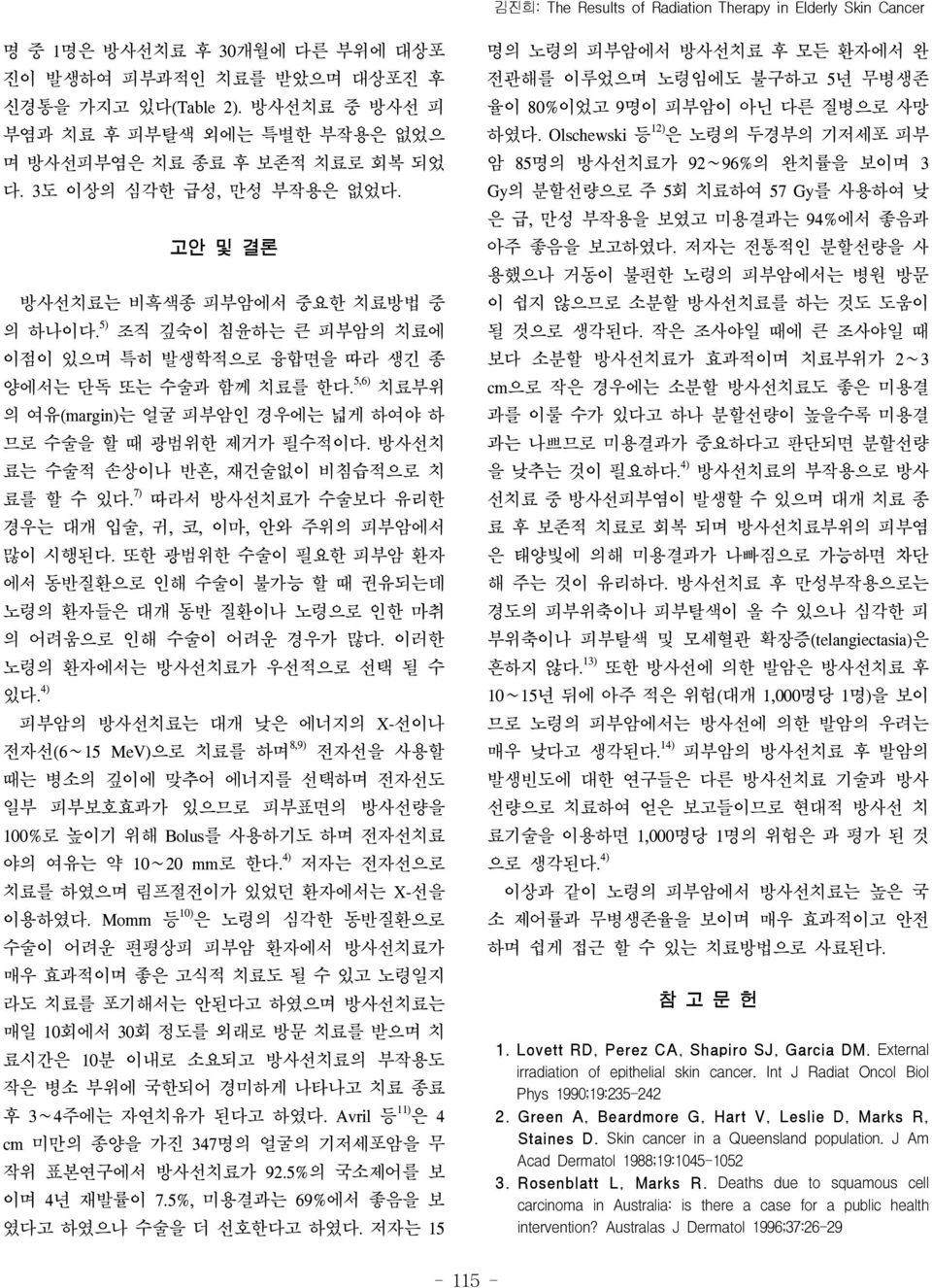 5) 조직 깊숙이 침윤하는 큰 피부암의 치료에 이점이 있으며 특히 발생학적으로 융합면을 따라 생긴 종 양에서는 단독 또는 수술과 함께 치료를 한다. 5,6) 치료부위 의 여유(margin)는 얼굴 피부암인 경우에는 넓게 하여야 하 므로 수술을 할 때 광범위한 제거가 필수적이다.