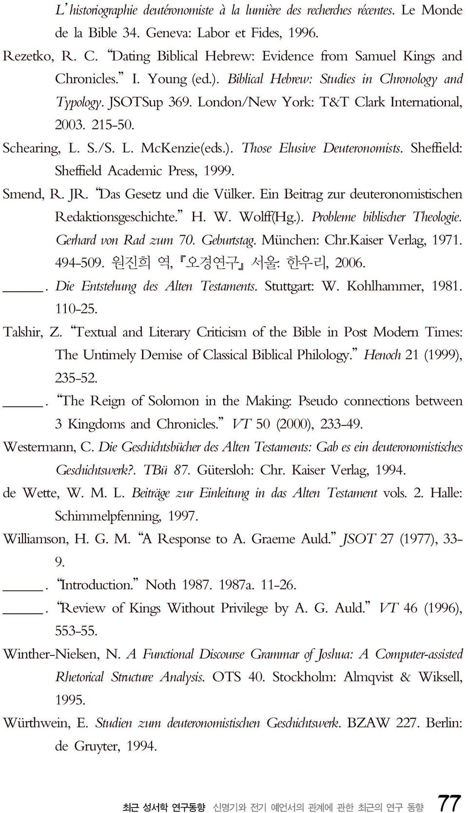 215-50. Schearing, L. S./S. L. McKenzie(eds.). Those Elusive Deuteronomists. Sheffield: Sheffield Academic Press, 1999. Smend, R. JR. Das Gesetz und die Vülker.