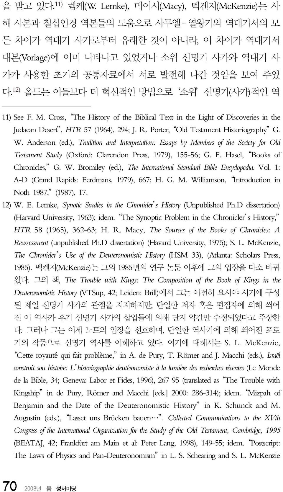 12) 올드는 이들보다 더 혁신적인 방법으로 소위 신명기(사가)적인 역 11) See F. M. Cross, The History of the Biblical Text in the Light of Discoveries in the Judaean Desert, HTR 57 (1964), 294; J. R.