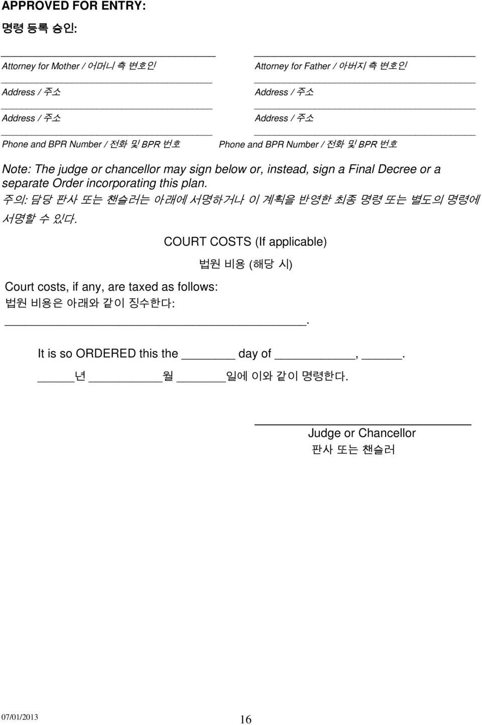 a separate Order incorporating this plan. 주의: 담당 판사 또는 챈슬러는 아래에 서명하거나 이 계획을 반영한 최종 명령 또는 별도의 명령에 서명할 수 있다.