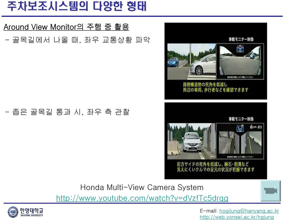 시, 좌우 측 관찰 Honda Multi-View Camera System