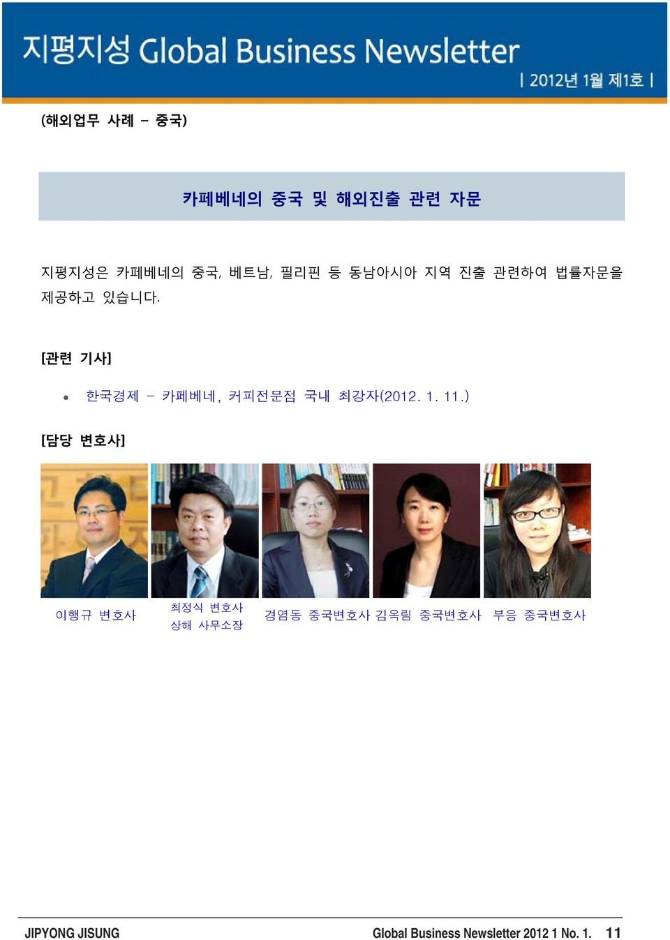 [관련 기사] 한국경제 - 카페베네, 커피전문점 국내 최강자(2012. 1. 11.