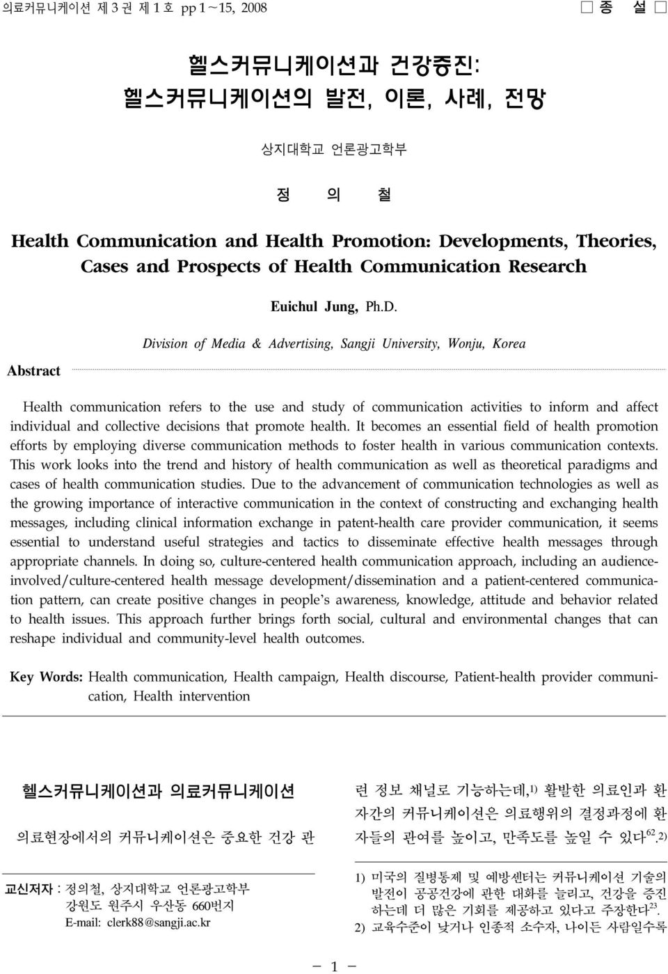 Division of Media & Advertising, Sangji University, Wonju, Korea Health communication refers to the use and study of communication activities to inform and affect individual and collective decisions