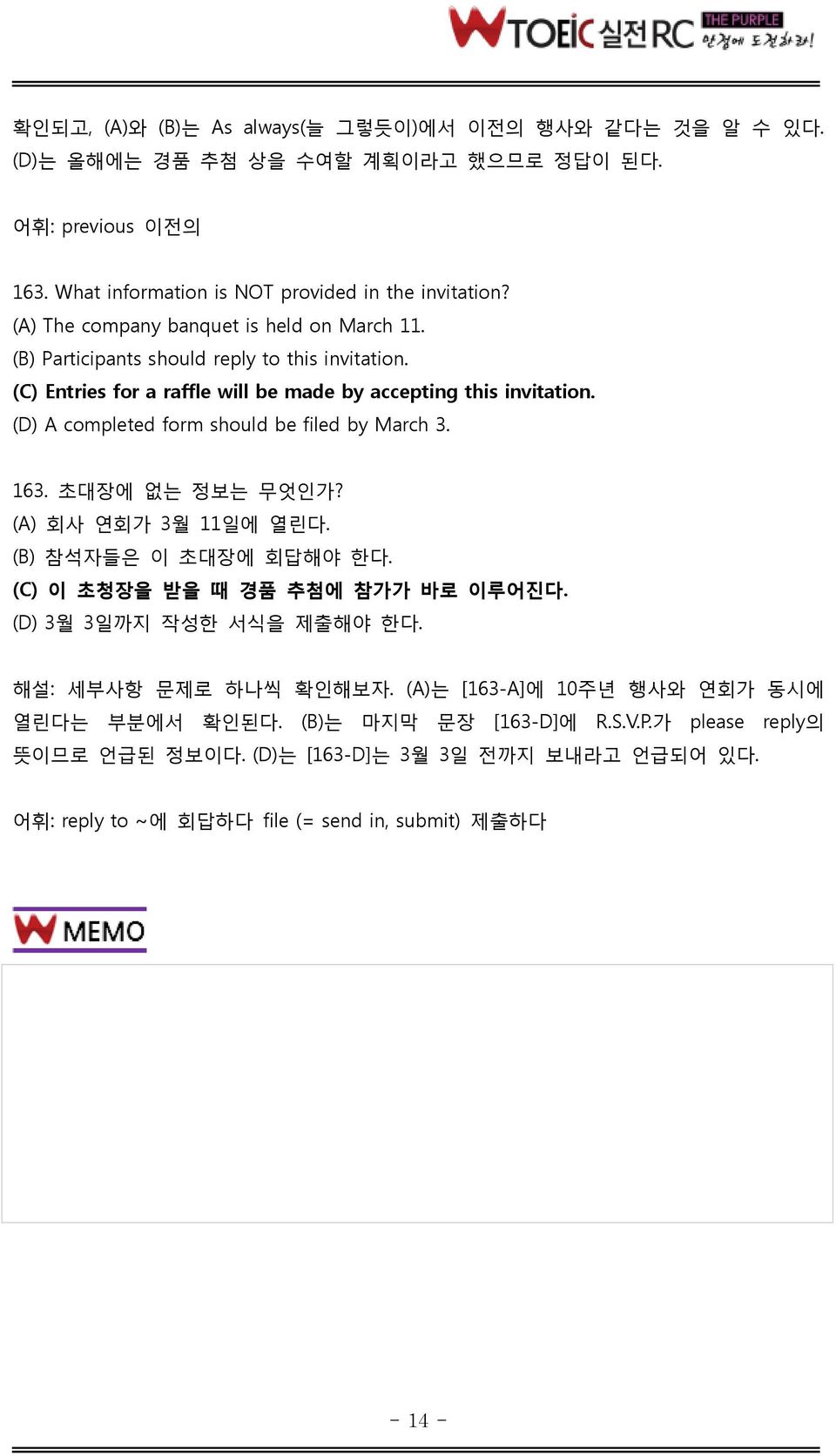 (D) A completed form should be filed by March 3. 163. 초대장에 없는 정보는 무엇인가? (A) 회사 연회가 3월 11일에 열릮다. (B) 참석자들은 이 초대장에 회답해야 핚다. (C) 이 초청장을 받을 때 경품 추첨에 참가가 바로 이루어짂다. (D) 3월 3일까지 작성핚 서식을 제출해야 핚다.