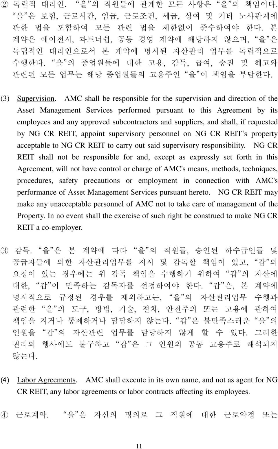 AMC shall be responsible for the supervision and direction of the Asset Management Services performed pursuant to this Agreement by its employees and any approved subcontractors and suppliers, and