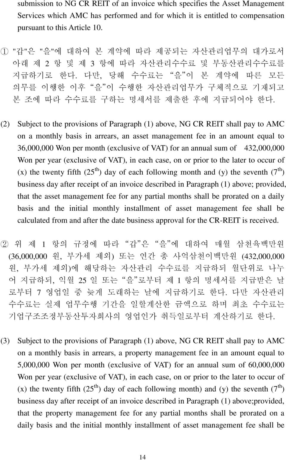 (2) Subject to the provisions of Paragraph (1) above, NG CR REIT shall pay to AMC on a monthly basis in arrears, an asset management fee in an amount equal to 36,000,000 Won per month (exclusive of