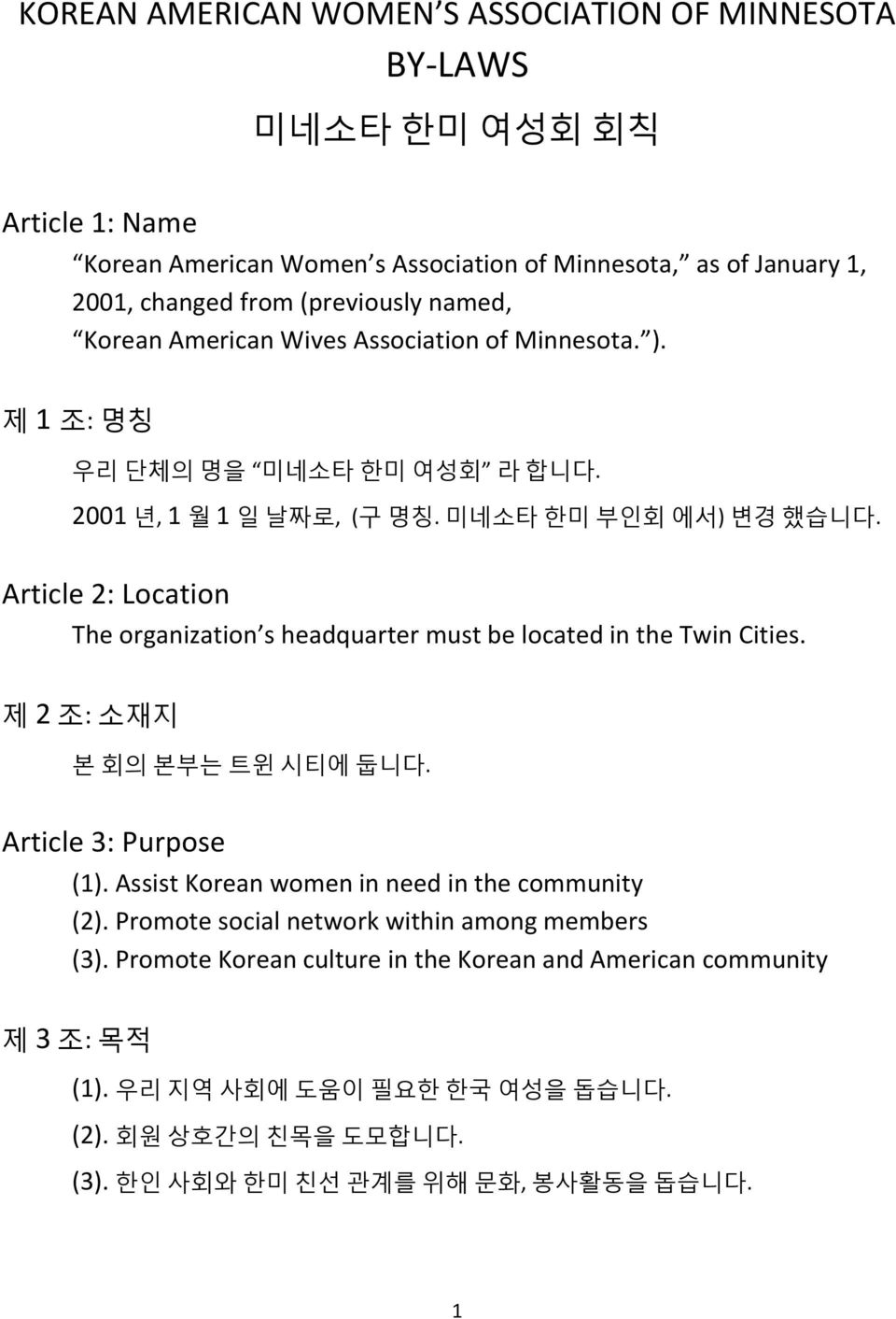 Article 2: Location The organization s headquarter must be located in the Twin Cities. 제 2 조: 소재지 본 회의 본부는 트윈 시티에 둡니다. Article 3: Purpose (1).