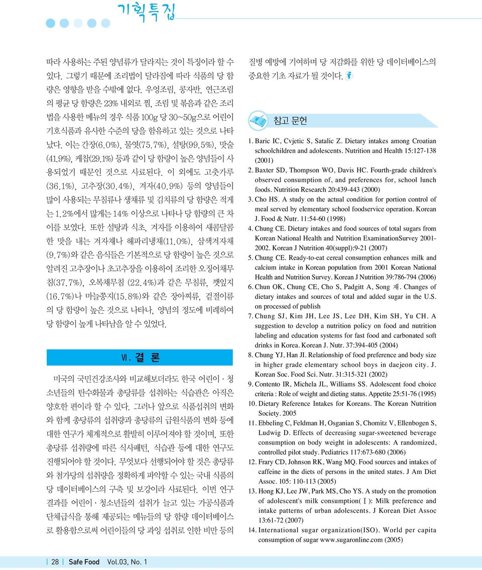 A study on the actual condition for portion control of meal served by elementary school foodservice operation. Korean J. Food & Nutr. 11:54-60 (1998) 4. Chung CE.