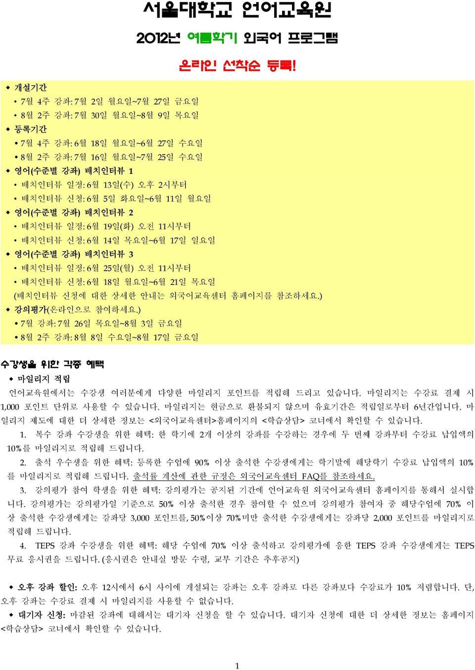 화요일~6월 11일 월요일 영어(수준별 강좌) 배치인터뷰 2 배치인터뷰 일정: 6월 19일(화) 오전 11시부터 배치인터뷰 신청: 6월 14일 목요일~6월 17일 일요일 영어(수준별 강좌) 배치인터뷰 3 배치인터뷰 일정: 6월 25일(월) 오전 11시부터 배치인터뷰 신청: 6월 18일 월요일~6월 21일 목요일 (배치인터뷰 신청에 대한 상세한 안내는