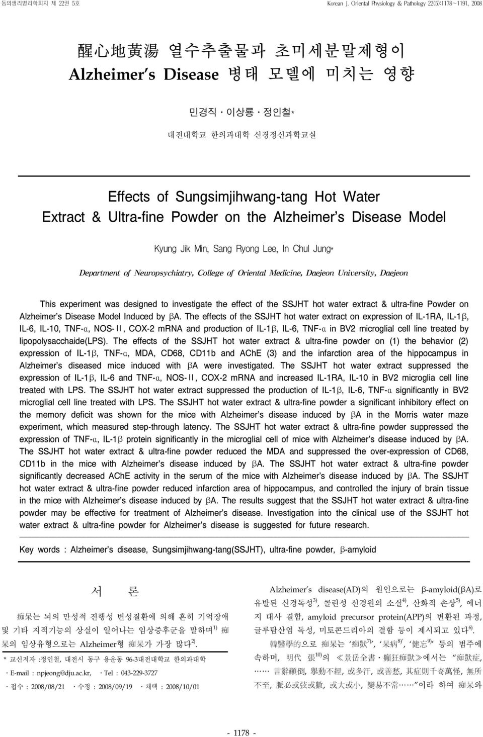 Ultra-fine Powder on the Alzheimer's Disease Model Kyung Jik Min, Sang Ryong Lee, In Chul Jung Department of Neuropsychiatry, College of Oriental Medicine, Daejeon University, Daejeon This experiment