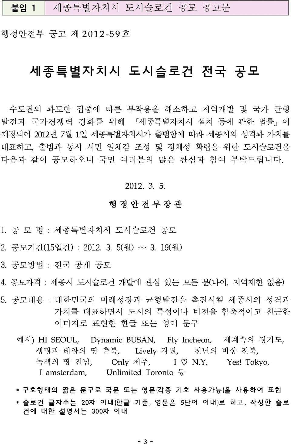 공모자격 : 세종시 도시슬로건 개발에 관심 있는 모든 분(나이, 지역제한 없음) 5.