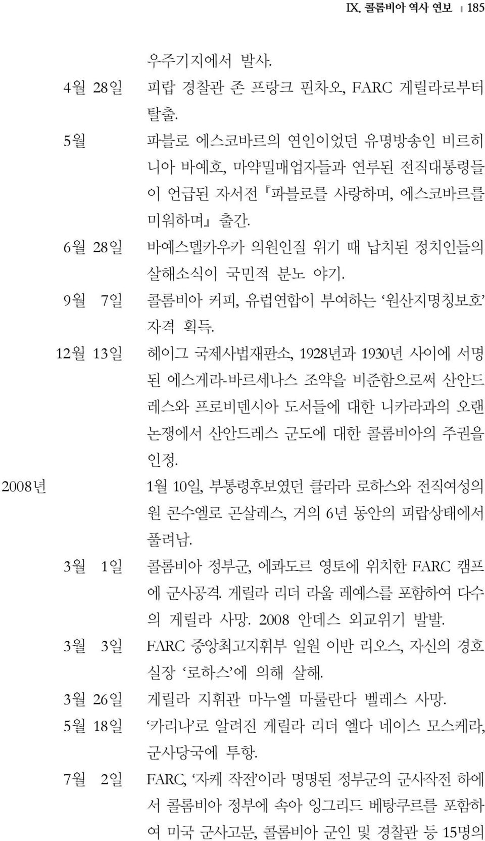 헤이그 국제사법재판소, 1928년과 1930년 사이에 서명 된 에스게라-바르세나스 조약을 비준함으로써 산안드 레스와 프로비덴시아 도서들에 대한 니카라과의 오랜 논쟁에서 산안드레스 군도에 대한 콜롬비아의 주권을 인정. 1월 10일, 부통령후보였던 클라라 로하스와 전직여성의 원 콘수엘로 곤살레스, 거의 6년 동안의 피랍상태에서 풀려남.