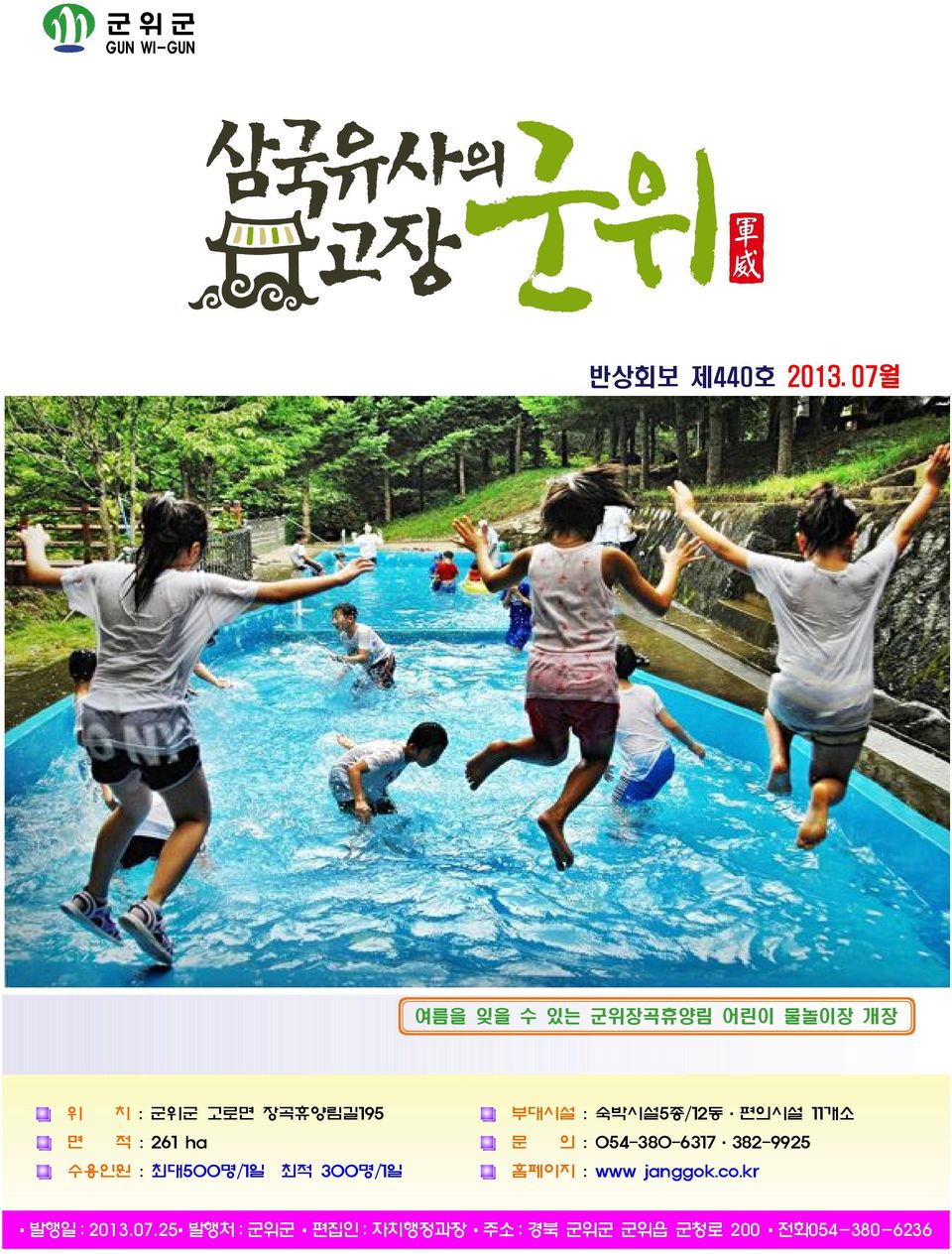 ha 수용인원 : 최대500명/일 최적 300명/일 부대시설 : 숙박시설5종/2동 편의시설 개소 문 의 : 054380637