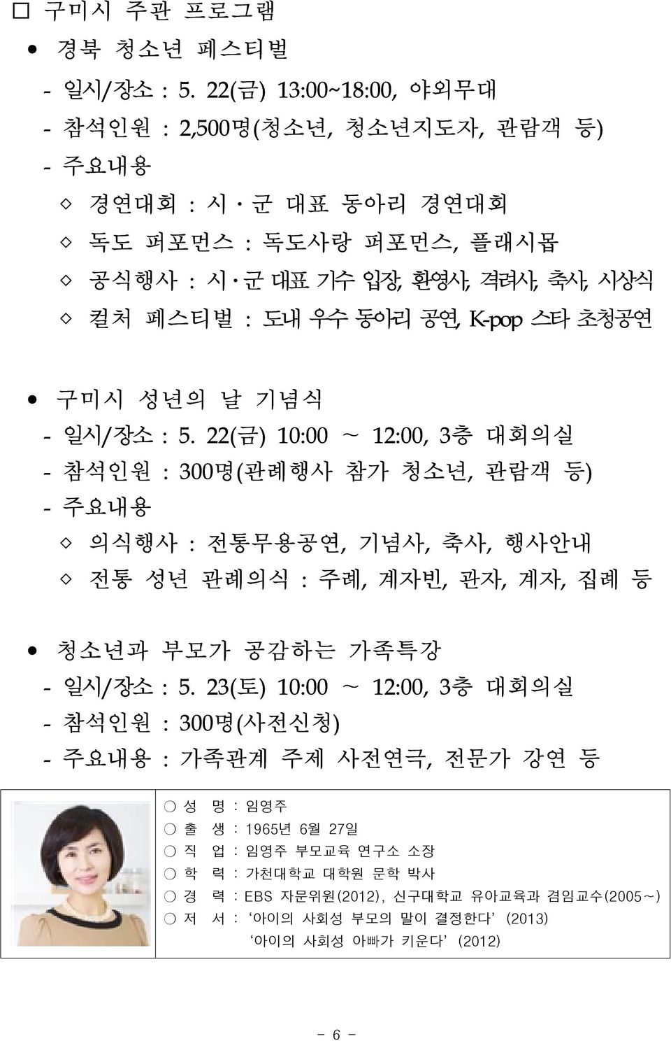 우수 동아리 공연, K-pop 스타 초청공연 구미시 성년의 날 기념식 - 일시/장소 : 5.