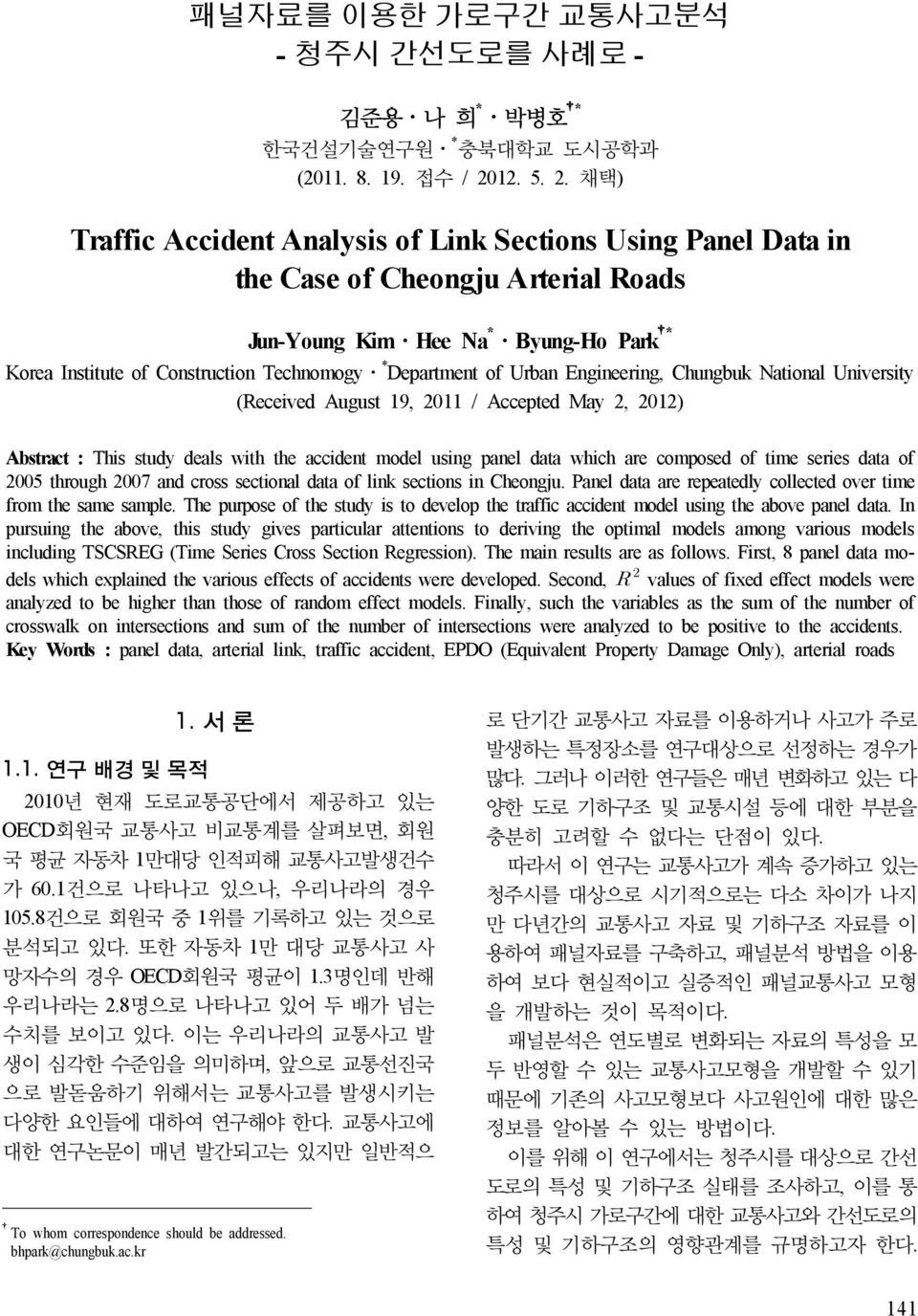 채택) Traffic Accident Analysis of Link Sections Using Panel Data in the Case of Cheongju Arterial Roads Jun-Young Kim Hee Na * Byung-Ho Park * Korea Institute of Construction Technomogyㆍ * Department