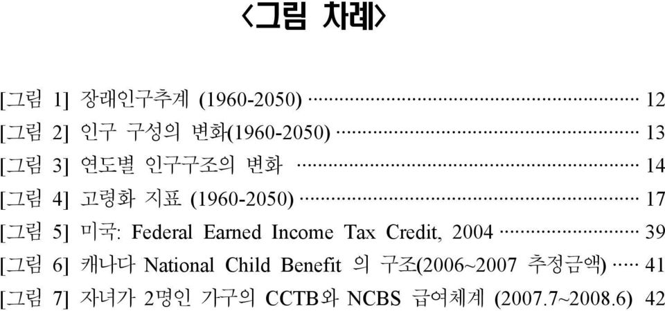 Earned Income Tax Credit, 2004 39 [그림 6] 캐나다 National Child Benefit 의