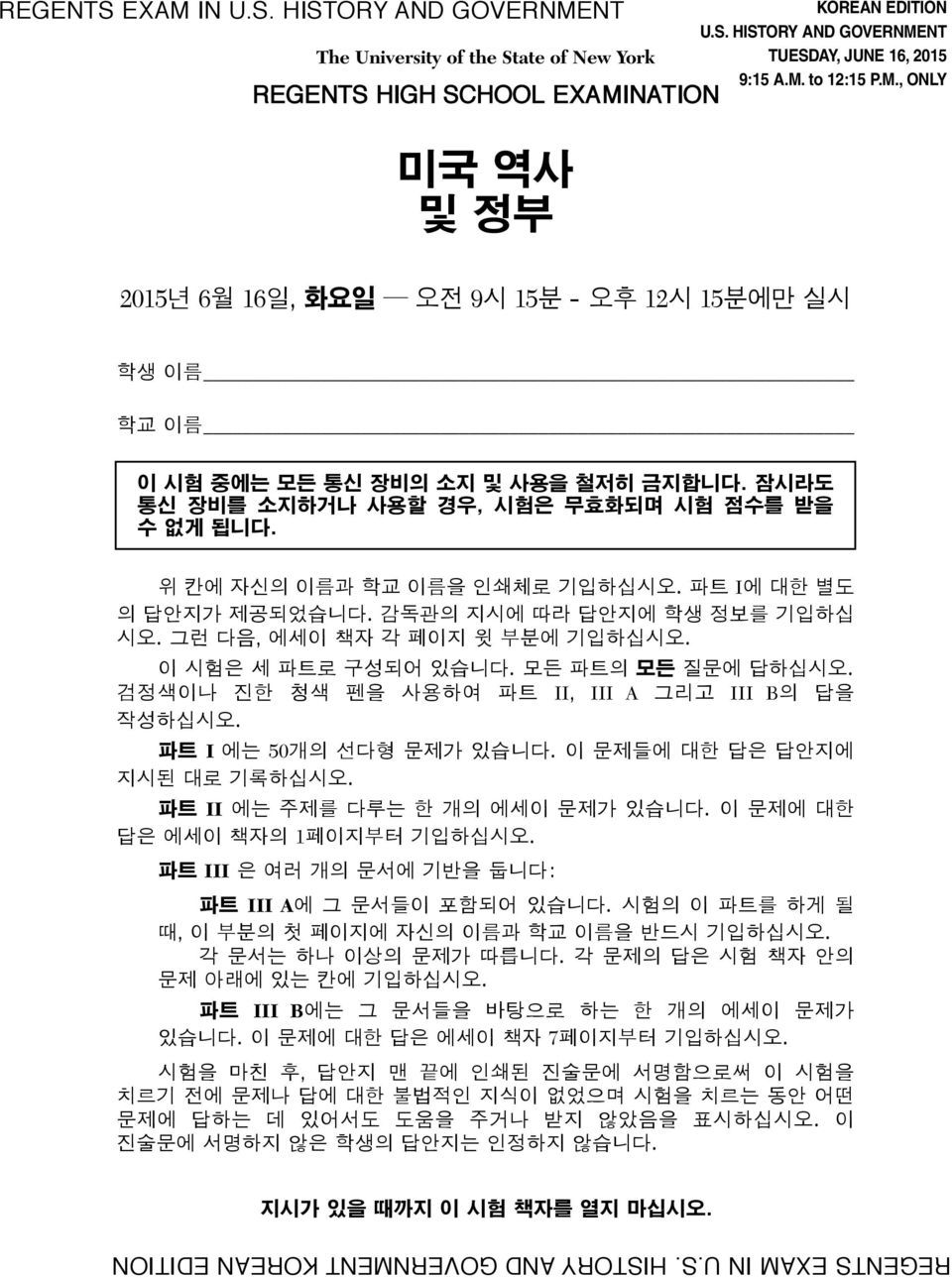 위 칸에 자신의 이름과 학교 이름을 인쇄체로 기입하십시오. 파트 I에 대한 별도 의 답안지가 제공되었습니다. 감독관의 지시에 따라 답안지에 학생 정보를 기입하십 시오. 그런 다음, 에세이 책자 각 페이지 윗 부분에 기입하십시오. 이 시험은 세 파트로 구성되어 있습니다. 모든 파트의 모든 질문에 답하십시오.