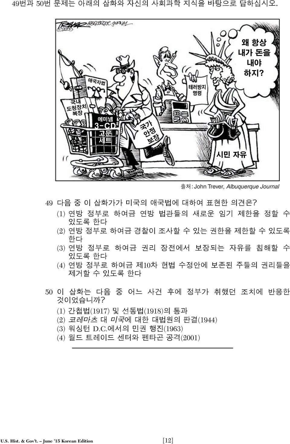 있도록 한다 (4) 연방 정부로 하여금 제10차 헌법 수정안에 보존된 주들의 권리들을 제거할 수 있도록 한다 50 이 삽화는 다음 중 어느 사건 후에 정부가 취했던 조치에 반응한 것이었습니까?