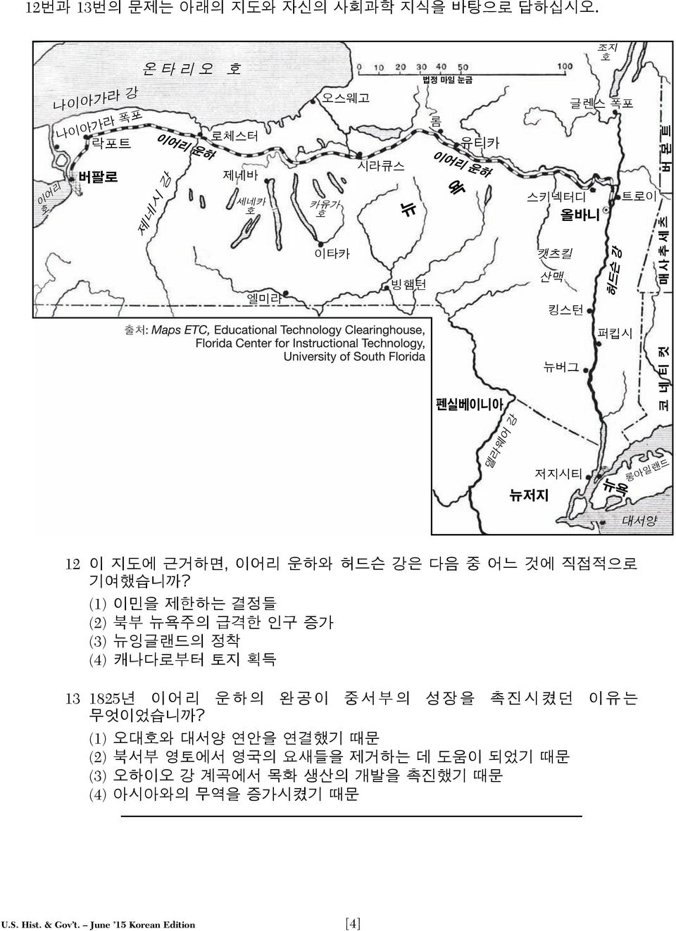 (1) 이민을 제한하는 결정들 (2) 북부 뉴욕주의 급격한 인구 증가 (3) 뉴잉글랜드의 정착 (4) 캐나다로부터 토지 획득 13 1825년 이어리 운하의 완공이 중서부의 성장을