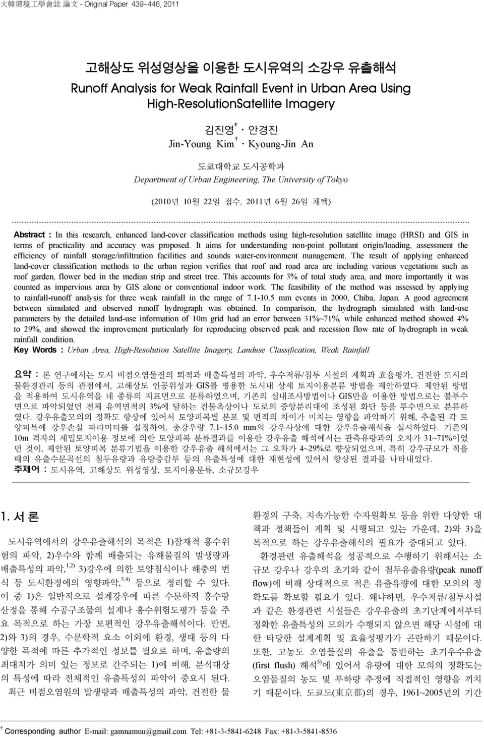 Engineering, The University of Tokyo (2010년 10월 22일 접수, 2011년 6월 26일 채택) Abstract : In this research, enhanced land-cover classification methods using high-resolution satellite image (HRSI) and GIS