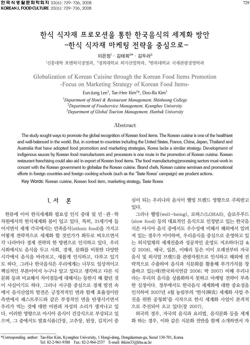 Korean Food Items Promotion -Focus on Marketing Strategy of Korean Food Items- Eun-Jung Lee 1, Tae-Hee Kim 2 *, Doo-Ra Kim 3 1 Department of Hotel & Restaurant Management, Shinheung College 2