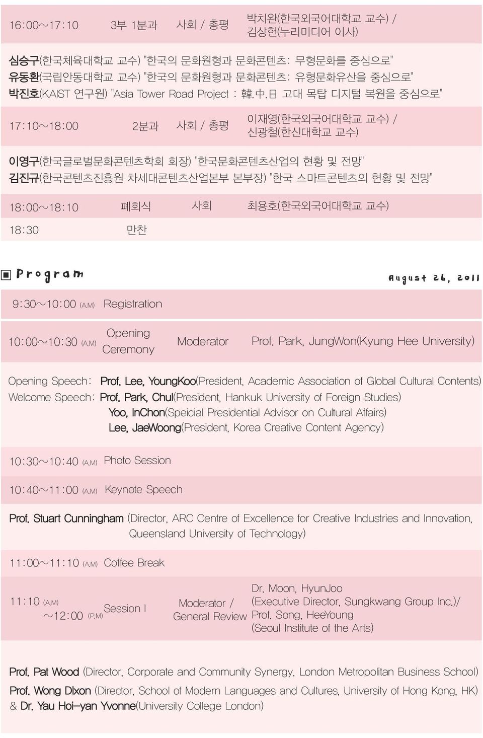 최용호(한국외국어대학교 교수) 18:30 만찬 9:30~10:00 (A.M) Registration 10:00~10:30 (A.M) Opening Ceremony Moderator Prof. Park, JungWon(Kyung Hee University) Opening Speech: Prof.