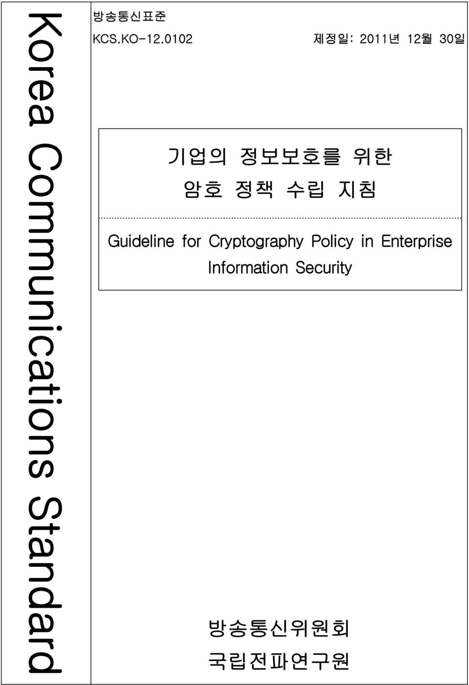 Guideline for Cryptography Policy in
