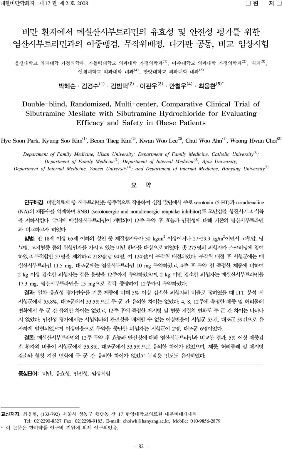 Efficacy and Safety in Obese Patients Hye Soon Park, Kyung Soo Kim (1), Beom Taeg Kim (2), Kwan Woo Lee (3), Chul Woo Ahn (4), Woong Hwan Choi (5) Department of Family Medicine, Ulsan University;