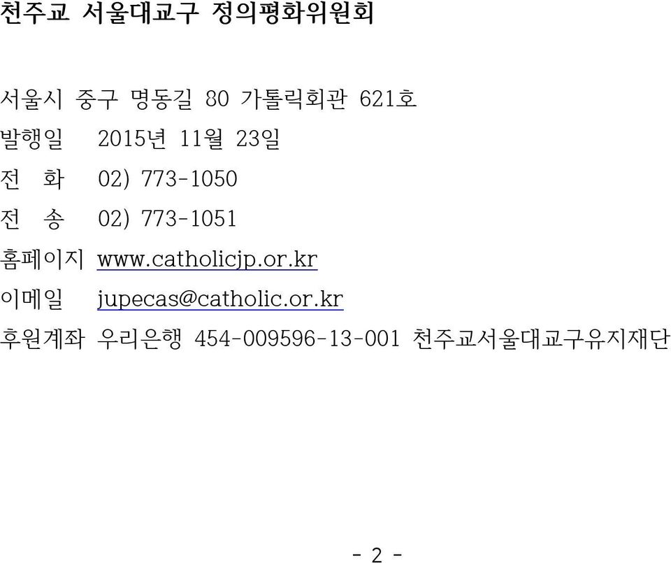 홈페이지 www.catholicjp.or.kr 이메일 jupecas@catholic.