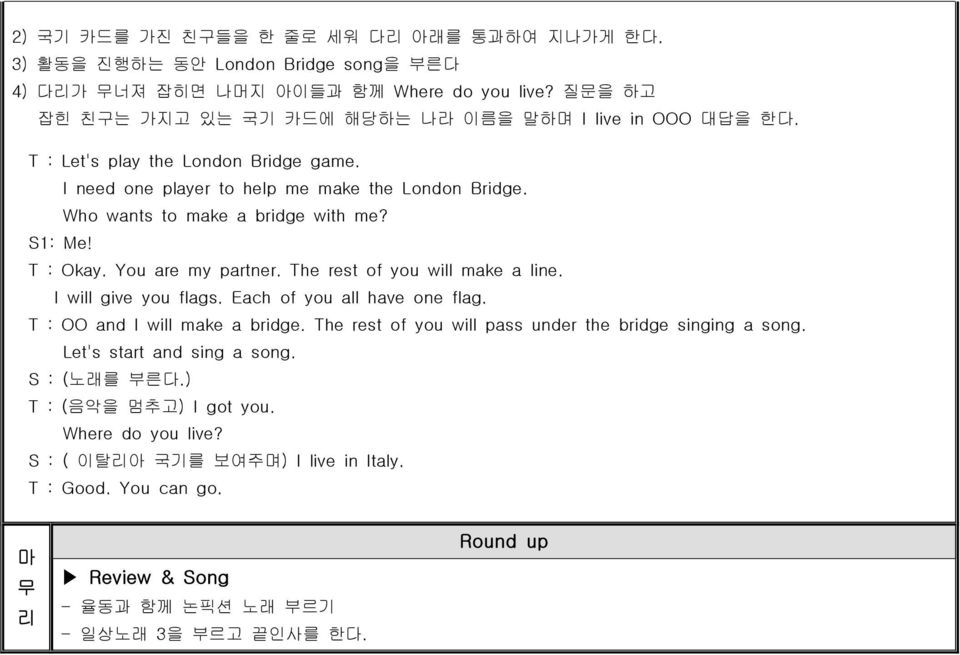 Who wants to make a bridge with me? S1: Me! T : Okay. You are my partner. The rest of you will make a line. I will give you flags. Each of you all have one flag.