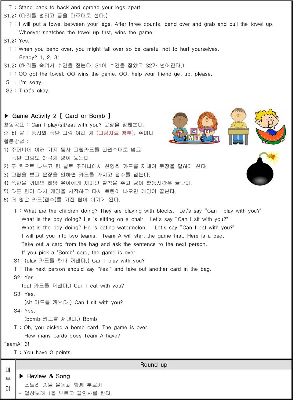 S1이 수건을 잡았고 S2가 넘어진다.) T : OO got the towel. OO wins the game. OO, help your friend get up, please. S1 : I'm sorry. S2 : That's okay.