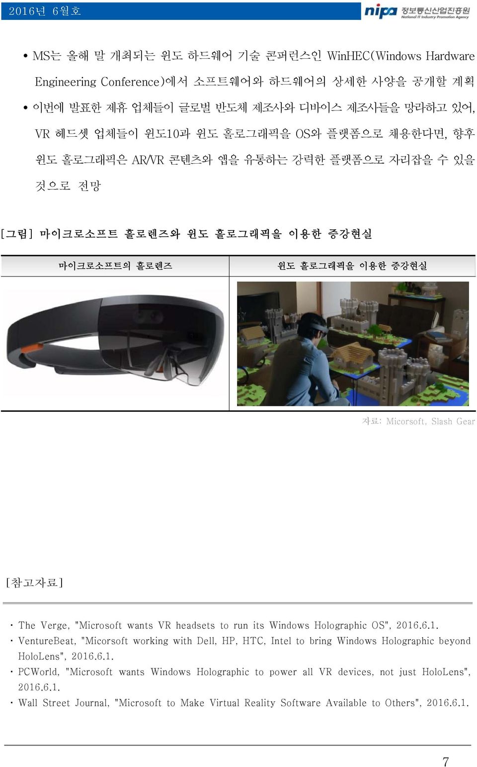 Verge, "Microsoft wants VR headsets to run its Windows Holographic OS", 2016.6.1. VentureBeat, "Micorsoft working with Dell, HP, HTC, Intel to bring Windows Holographic beyond HoloLens", 2016.6.1. PCWorld, "Microsoft wants Windows Holographic to power all VR devices, not just HoloLens", 2016.