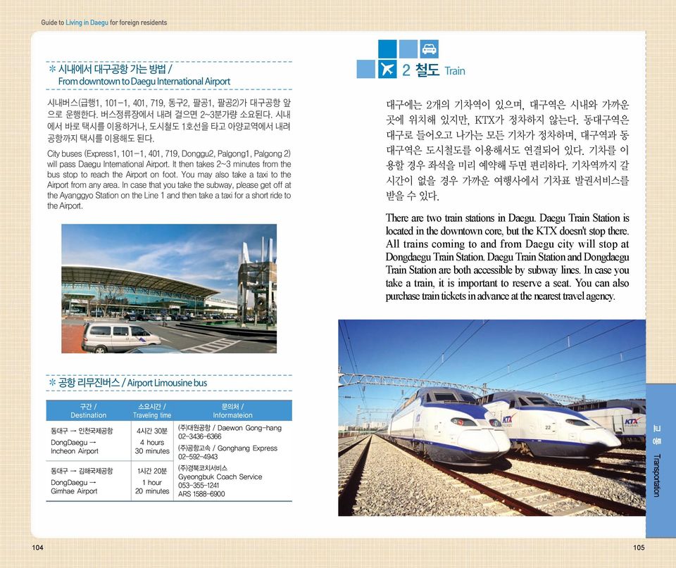 All trains coming to and from Daegu city will stop at Dongdaegu Train Station.