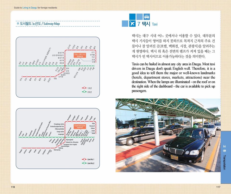 When the lamps are illuminated - on the roof or on the right side of the dashboard - the car is available to pick up passengers. Munyang Dasa Daesil Daegok Jincheon Gangchang Keimyung Univ.