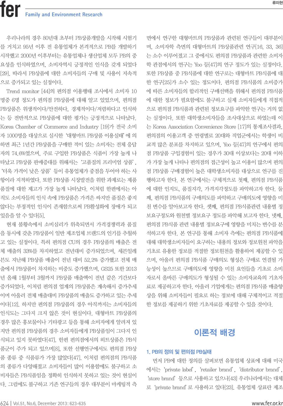 Korea Chamber of Commerce and Industry [19]가 전국 소비 자 1000명을 대상으로 실시한 대형마트 PB상품 이용실태 에 의 하면 최근 1년간 PB상품을 구매한 적이 있는 소비자는 전체 응답 자의 74.