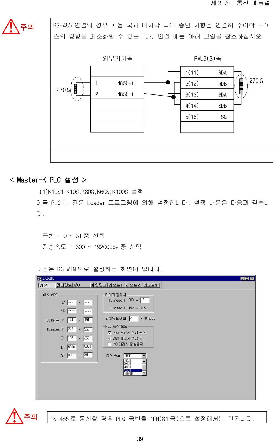 설정 > (1)K10S1,K10S,K30S,K60S,K100S 설정 이들 PLC 는 전용 Loader 프로그램에 의해 설정합니다. 설정 내용은 다음과 같습니 다.
